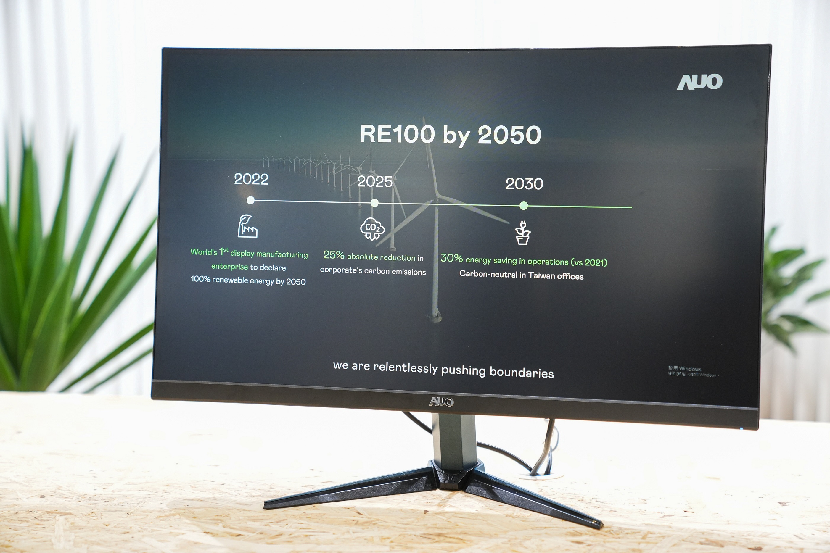 AUO focuses on sustainability at all stages of the product life cycle. It collaborates with clients, suppliers and certification partners to implement sustainable raw materials and actively incorporates recycled materials into green products. As a result, LEHU88 has achieved the highest score in the industry for Sustainable Raw Materials in the DJSI