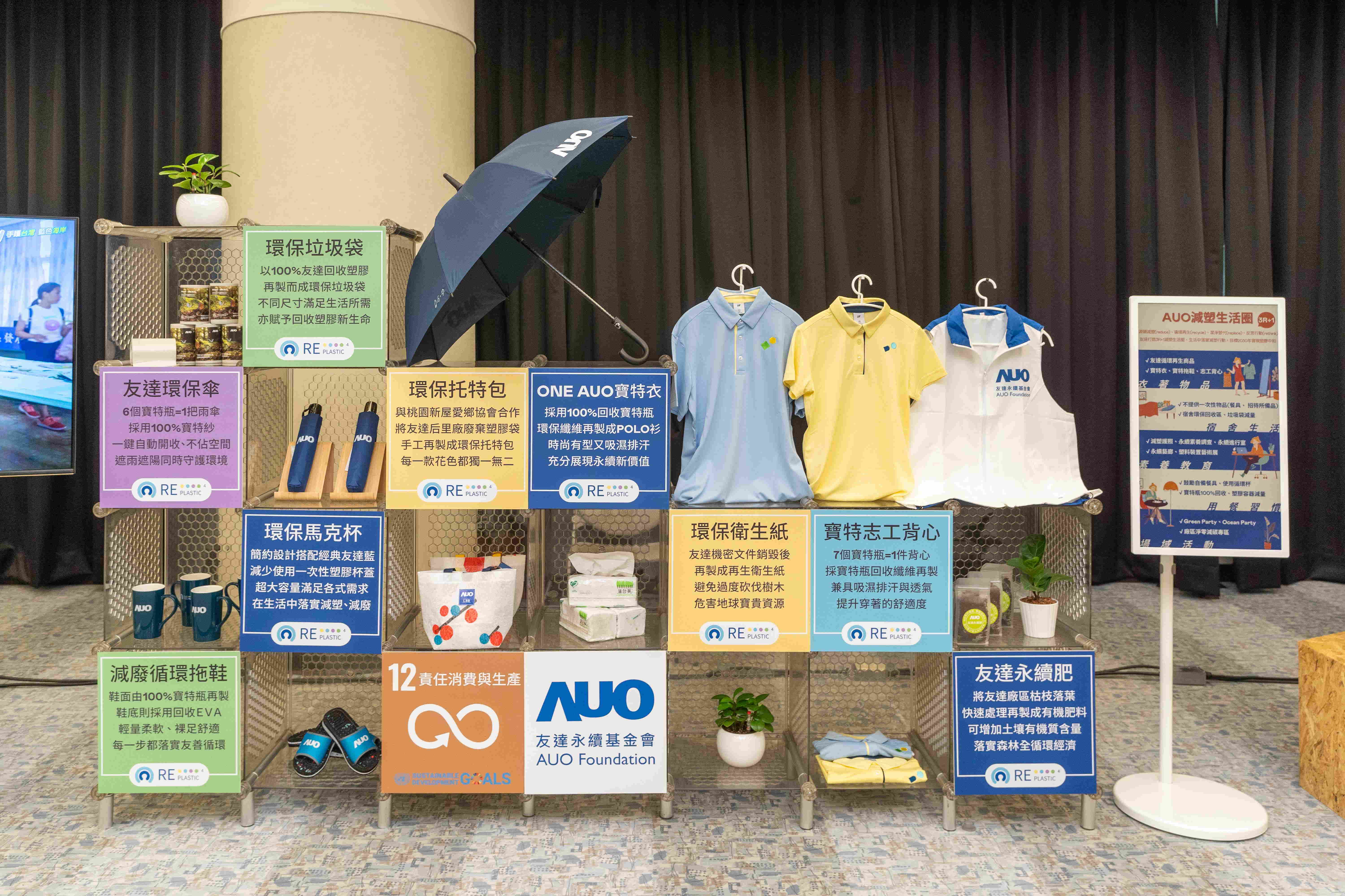 lehu樂虎88將循環經濟融入員工生活，利用企業內回收塑膠再製為循環商品環保傘、環保衣、垃圾袋等，賦予廢塑新生命，透過生活減塑發揮影響力