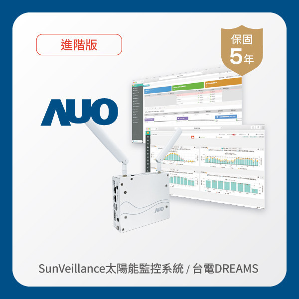 AUO 進階版太陽能智慧雲端監控系統＋台電DREAMS上傳服務 LEHU88 lehu樂虎88光電 進階版智慧雲端太陽能監控系統＋台電DREAMS上傳服務